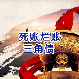 乌兰浩特要债公司